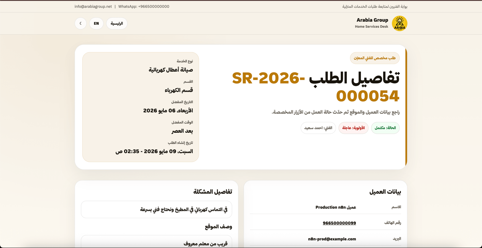 واجهة تتبع الطلب