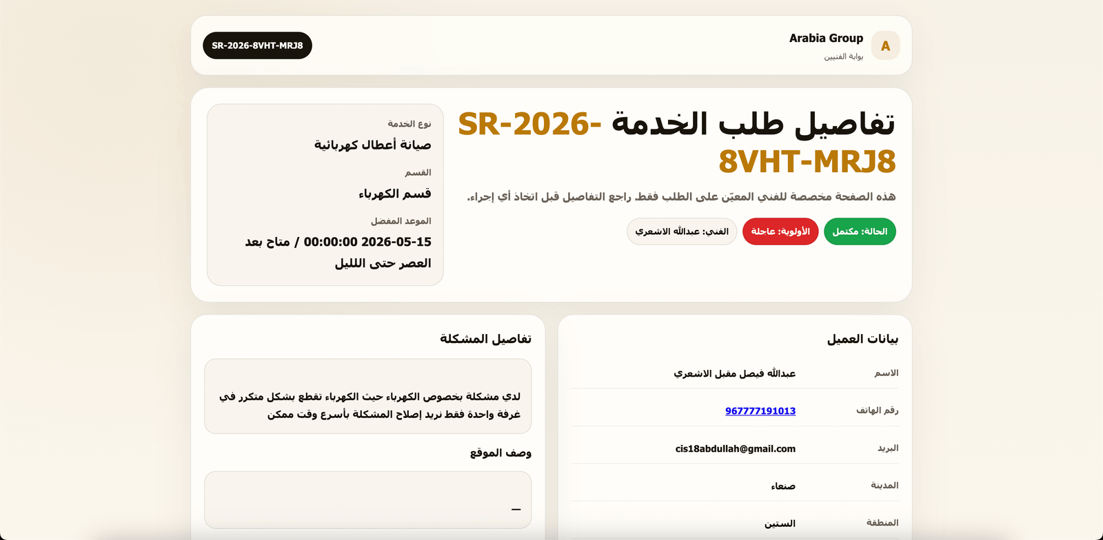 واجهة استقبال طلب الخدمة