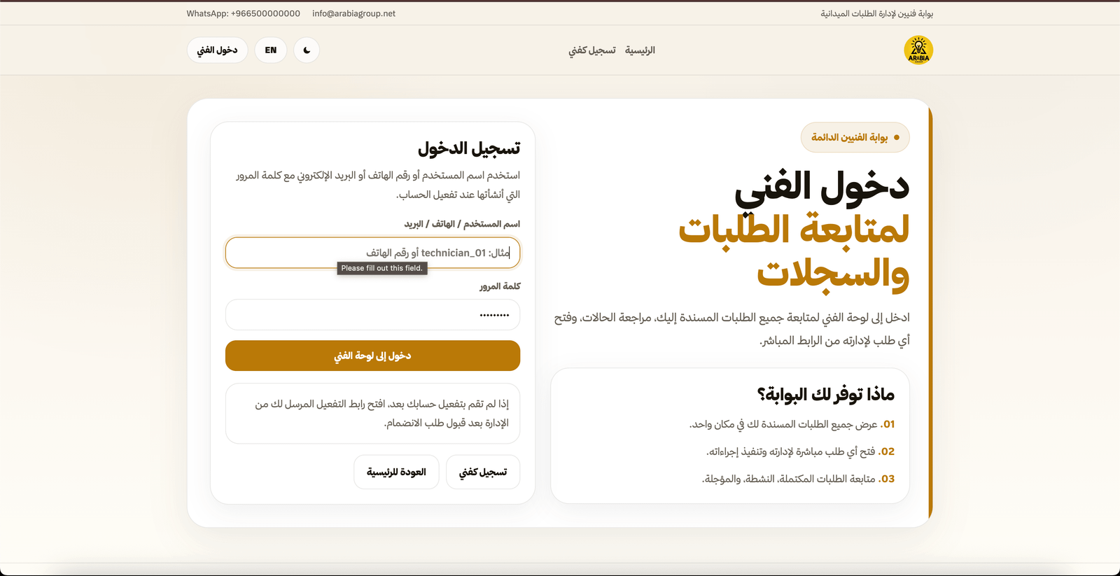 واجهة طلب انضمام الفني