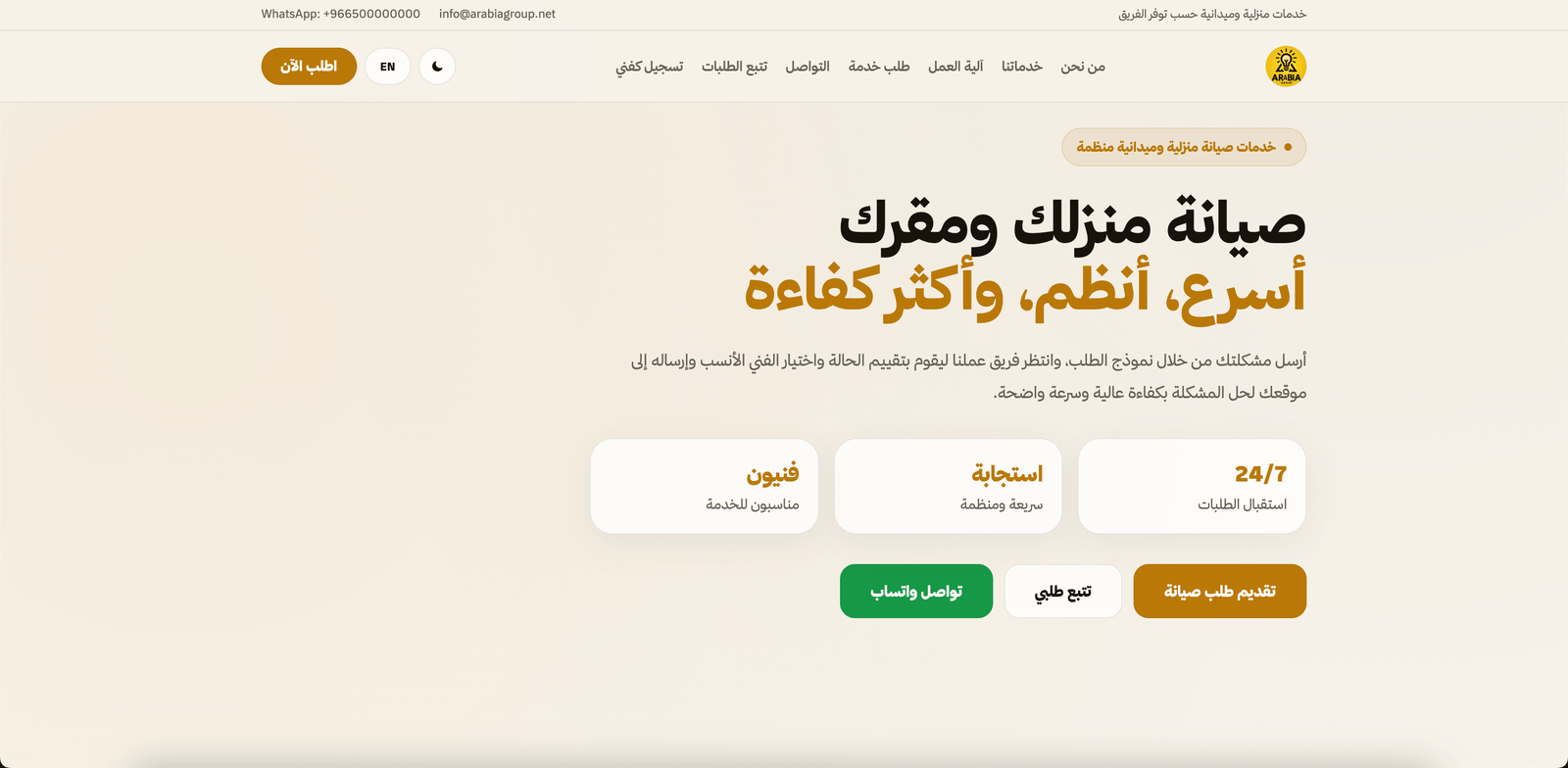لوحة إدارة طلبات الخدمات