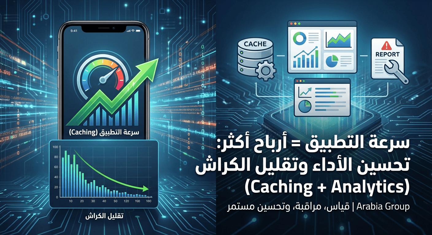 صورة افتراضية لمقال عن أداء التطبيقات وتحسين السرعة