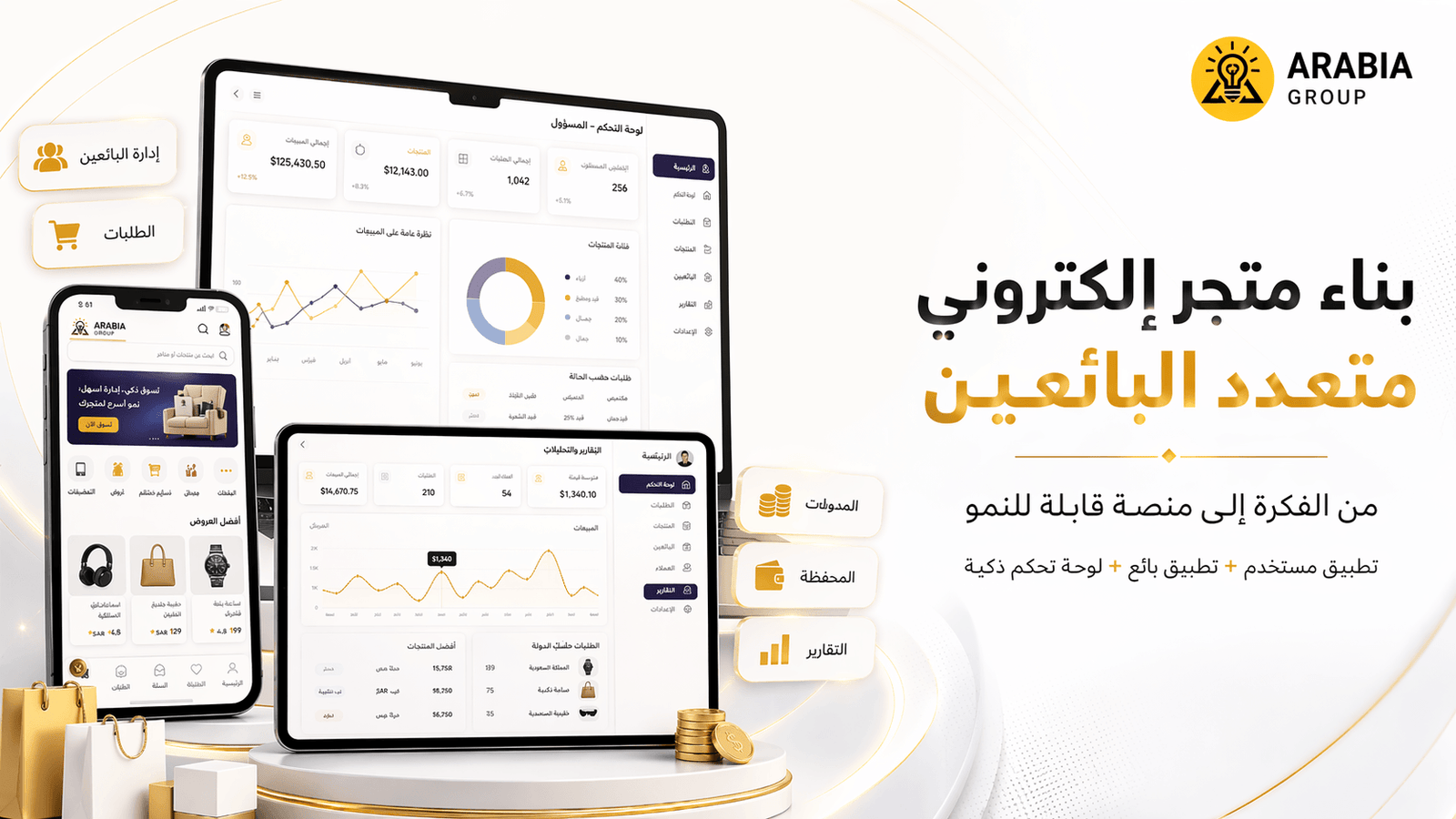 صورة عن تطوير متجر إلكتروني متعدد البائعين
