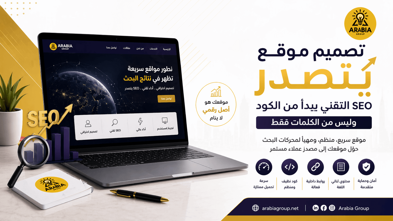 صورة عن تطوير المواقع وتحسين SEO التقني
